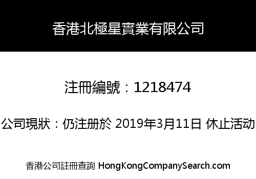 NORTH STAR (H.K.) INDUSTRY CO., LIMITED