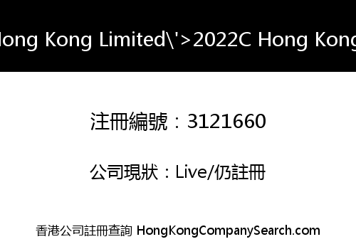 2022C Hong Kong Limited