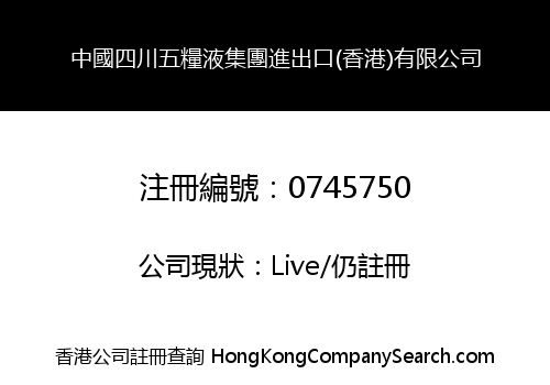 CHINA SICHUAN WULIANGYE GROUP I & E (H.K.) LIMITED