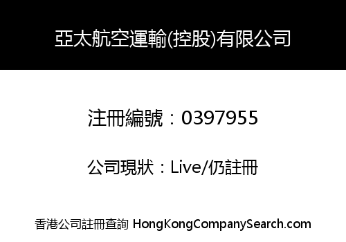 ASIA-PACIFIC AIRLINES (HOLDINGS) LIMITED