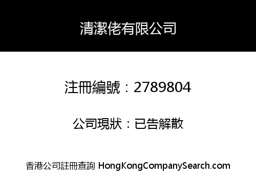 Cleanoo Company Limited