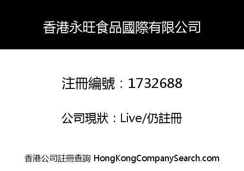 HK YONGWANG FOOD INT'L LIMITED