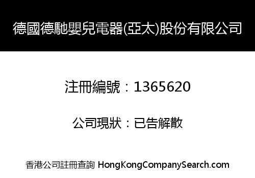 GERMAN G-HANZS BABY APPLIANCE (ASIA-PACIFIC) CO., LIMITED