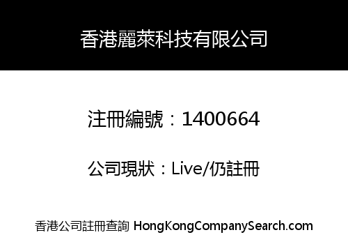 HONGKONG RELY TECHNOLOGY LIMITED