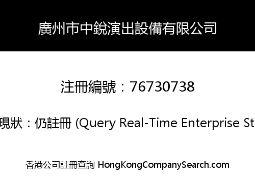 Guangzhou RickTruss Performance Equipment Co., Limited