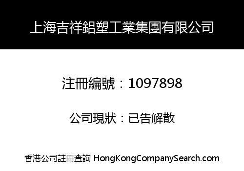 SHANGHAI JIXIANG ALUMINUM PLASTIC INDUSTRY GROUP LIMITED