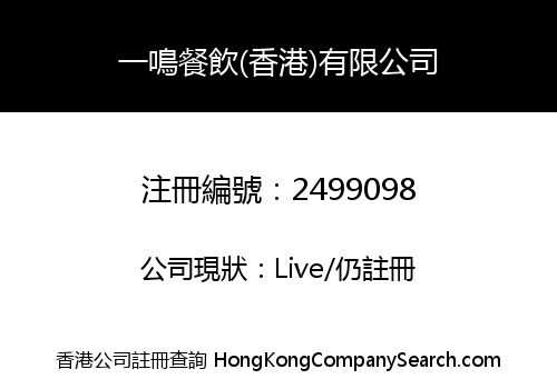 Yat Ming (HongKong) Catering Co., Limited