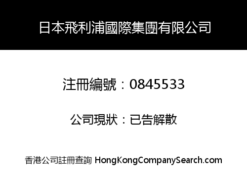 JAPAN FEI LI PU INTERNATIONAL GROUP LIMITED