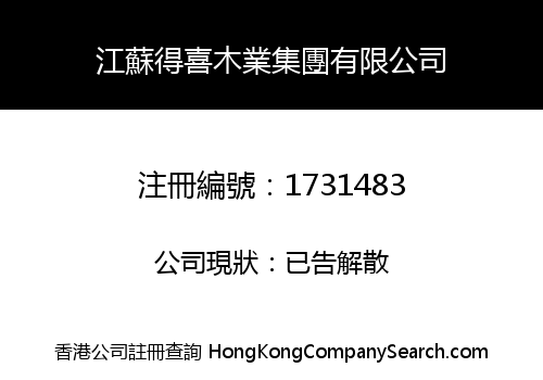 JIANGSU DEXI WOOD INDUSTRY GROUP LIMITED