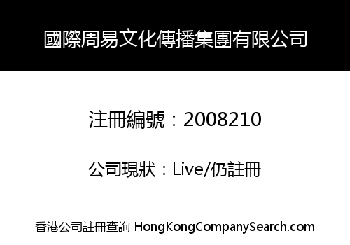 INTERNATIONAL ZHOUYI CULTURE MEDIA GROUP LIMITED