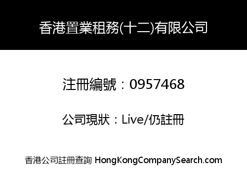 香港置業租務(十二)有限公司