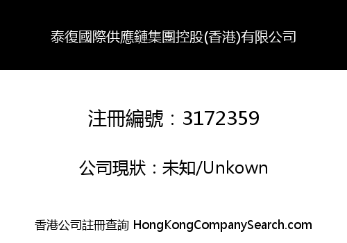 TF International Supply Chain Group Holdings (HK) Limited
