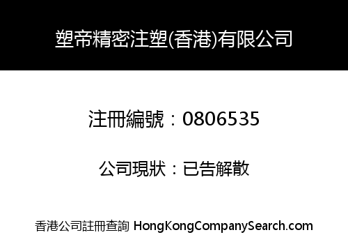 PLUSTECH (HONG KONG) CO., LIMITED