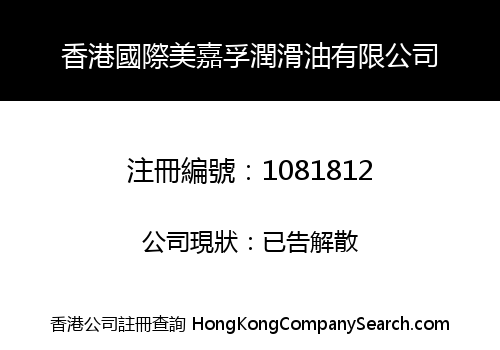 H.K INT'L MEIJIAFU LUBE LIMITED