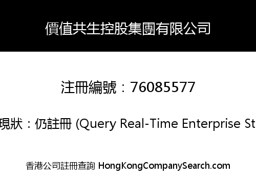 Value Symbiosis Holdings Group Co., Limited