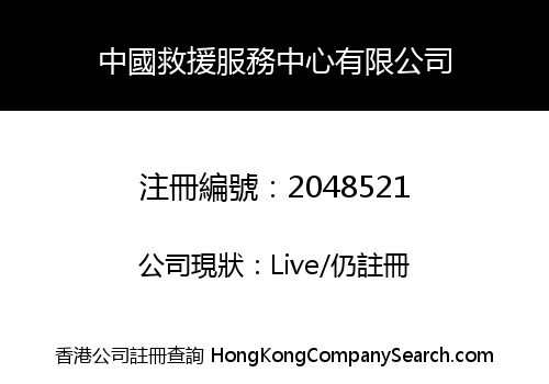 CHINA SOS CENTER LIMITED