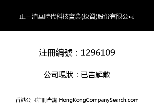 ZHENG YI QING HUA EPOCH TECHNOLOGY INDUSTRY (INVESTMENT) SHARES LIMITED