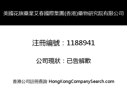 AMERICA HUAQI MEDICINE AICHUN INTERNATIONAL GROUP (HONG KONG) MEDICINE ACADEMY LIMITED