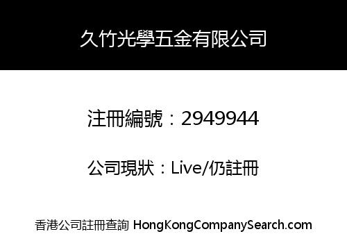 Jiu Zhu Gong Si Company Limited