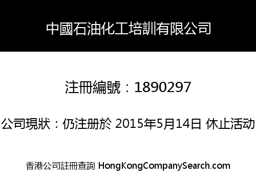CHINA OIL CHEMICAL INDUSTRY TRAIN CO., LIMITED