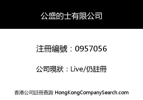 KUNG SHING TAXI COMPANY LIMITED