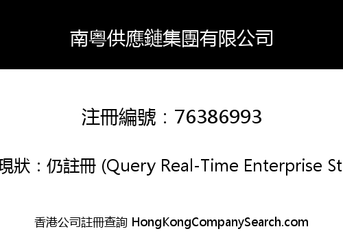 Nanyue Supply Chain Group Limited