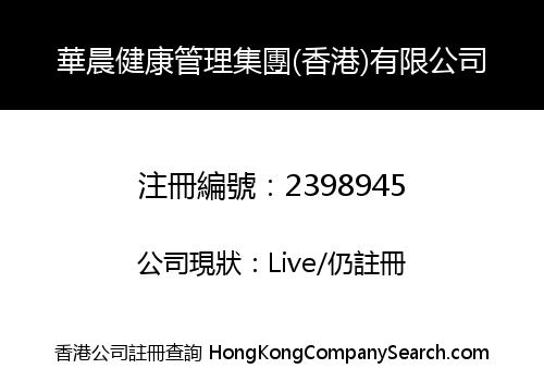 HUACHEN HEALTH MANAGEMENT GROUP (HK) LIMITED