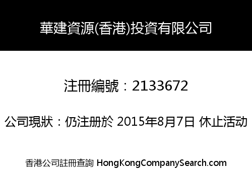CHINA RESOURCE (HONG KONG) INVESTMENT LIMITED