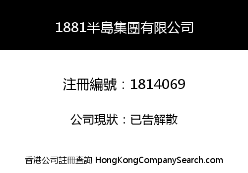 1881 Peninsula Group Limited