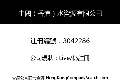 China (Hong Kong) Water Resources Limited