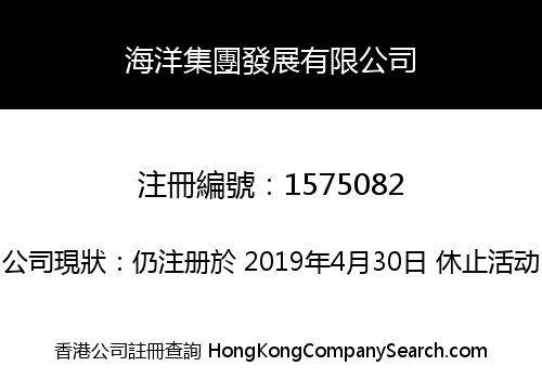 OCEAN HOLDINGS DEVELOPMENT LIMITED