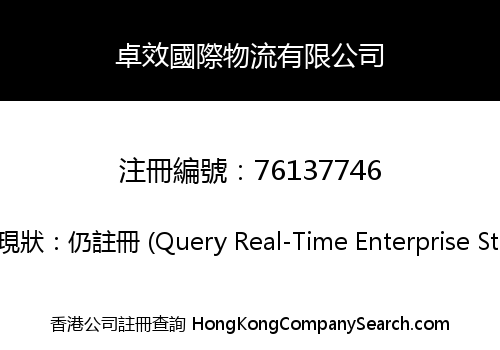 CY INTERNATIONAL LOGISTICS LIMITED