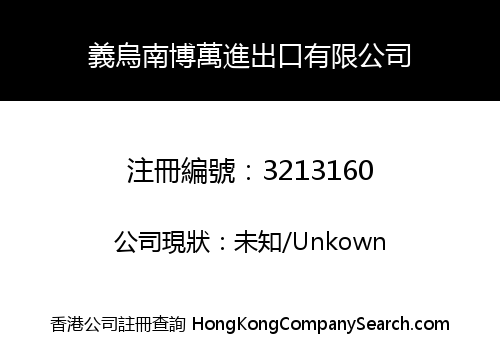 YIWU NUMBER ONE IMPORT AND EXPORT COMPANY LIMITED
