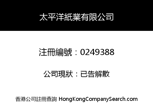 PACIFIC PAPER TRADING LIMITED