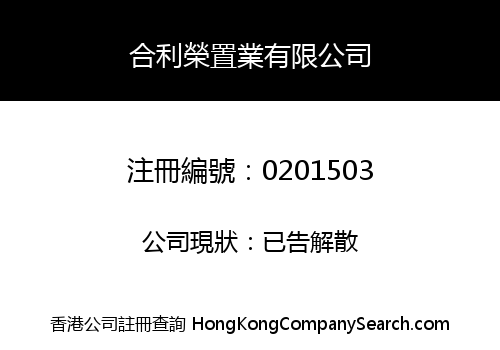 HOP LEE WING INVESTMENT COMPANY LIMITED