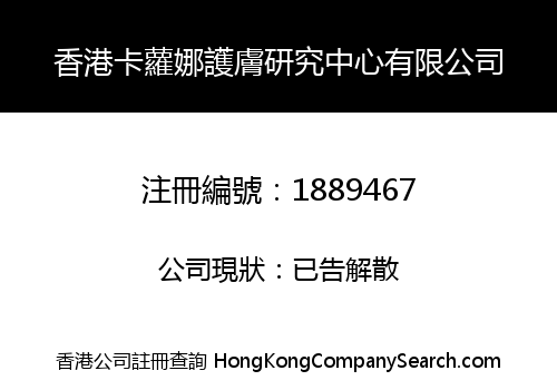 HONG KONG KALUONA SKIN CARE RESEARCH CENTER CO., LIMITED