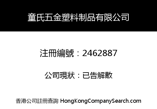 Tong's Hardware and Plastic Products Co. Limited
