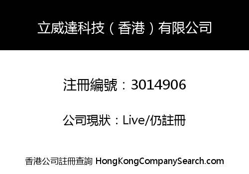 Levoda Technology (Hong Kong) Co., Limited