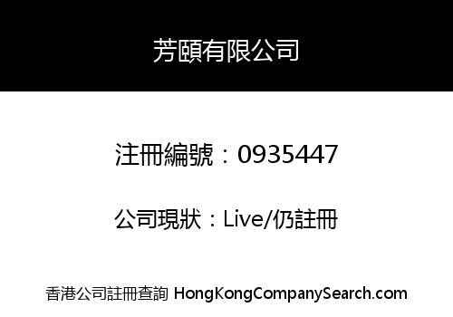 FONG YEE COMPANY LIMITED