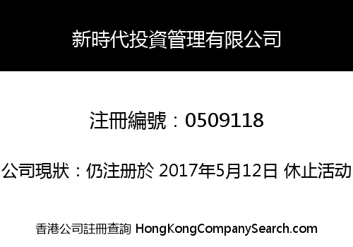 NEW TIMES INVESTMENT MANAGEMENT LIMITED