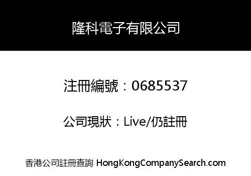LUNG FOR ELECTRONICS LIMITED