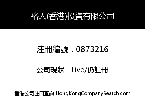 YUREN (HONGKONG) INVESTMENT COMPANY LIMITED
