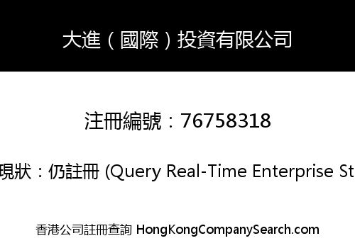 Dajin (International) Investment Limited