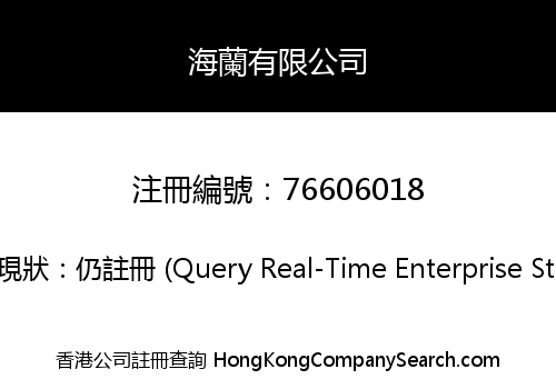 HAILAN LIMITED
