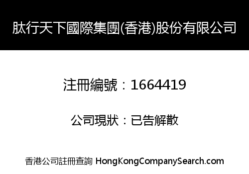 PEPTIDE WORLD INTERNATIONAL GROUP (HK) SHARE LIMITED