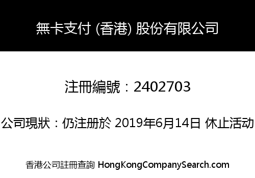 Non-card payment (Hongkong) Co., Limited