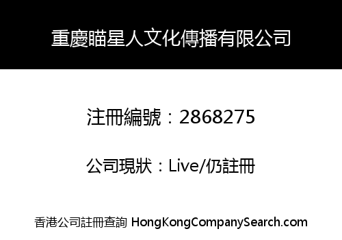 Chongqing Aixing Culture Communication Limited