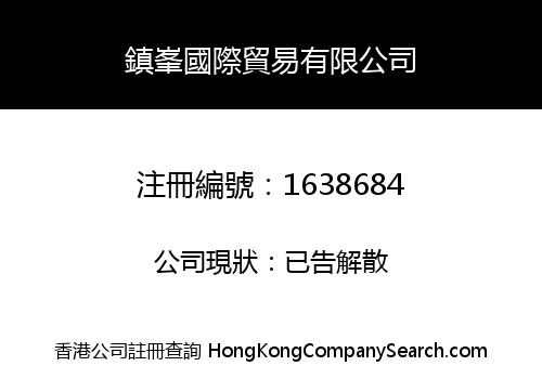 JAN FUNG INT'L TRADING LIMITED