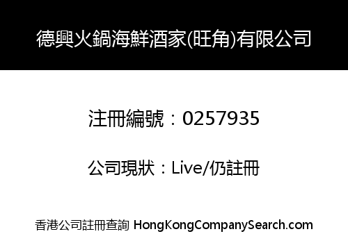TACK HSIN RESTAURANT (MONGKOK) LIMITED