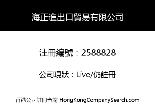 Haizheng Import & Export Trading Co., Limited